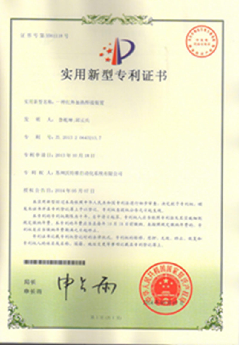 HB20131274蘇州卡卡湾厅自動化系統有限公司201320643213.7一種紅外加熱焊接裝置 實用新型專利證書1 - 副本.jpg